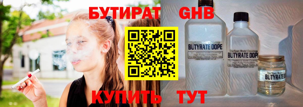 Бутират BDO Златоуст
