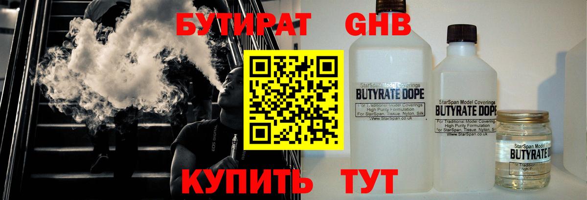 Бутират  Бутират Butirat  Вход с VPN  Златоуст 