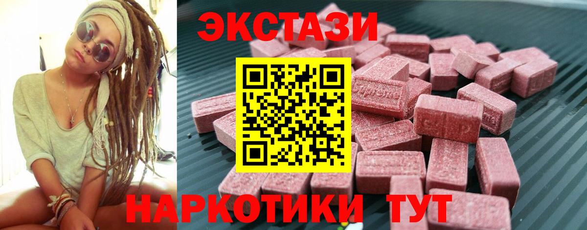 ЭКСТАЗИ MDMA  ЭКСТАЗИ 250 мг  Вход с VPN  Ecstasy  мориарти состав  Златоуст 