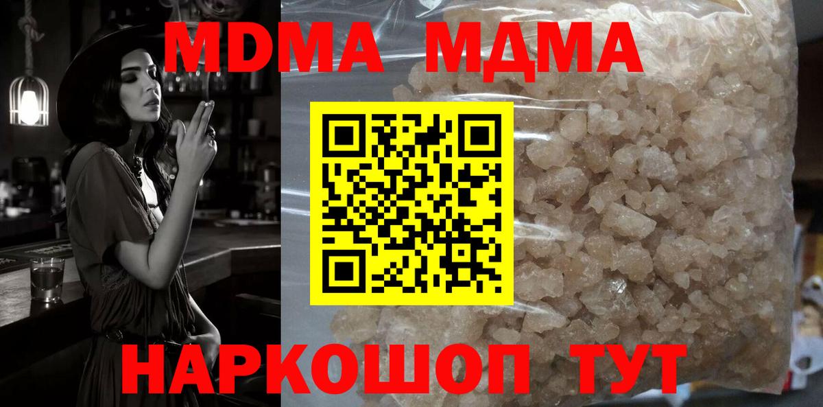 МДМА crystal  Вход с VPN  Златоуст  MDMA молли 