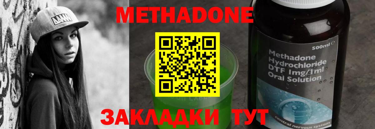 Метадон белоснежный  Вход с VPN  Метадон кристалл  Златоуст 