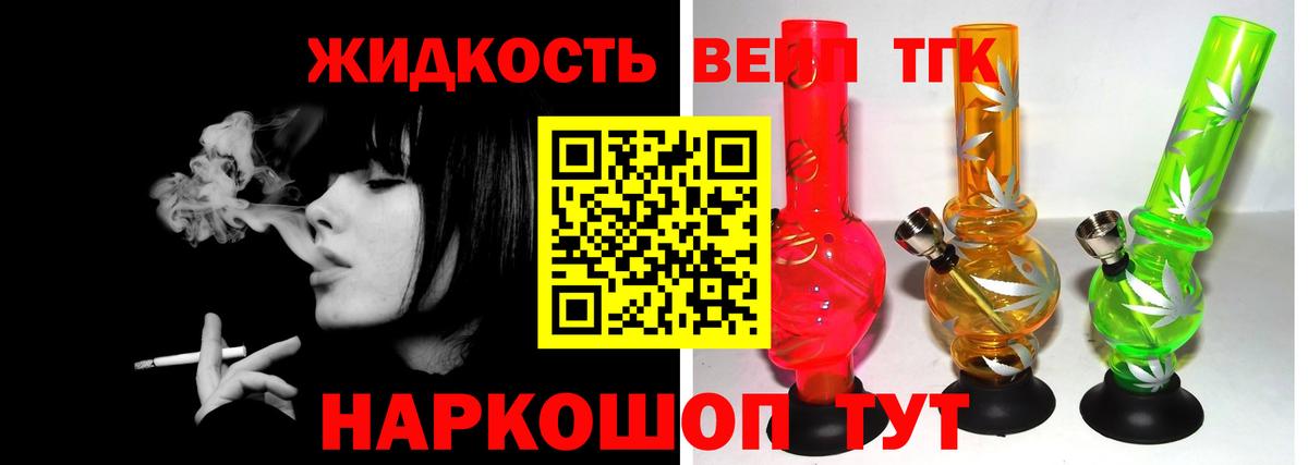 Дистиллят ТГК жижа Златоуст
